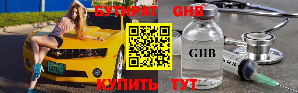 БУТИРАТ вода Углич