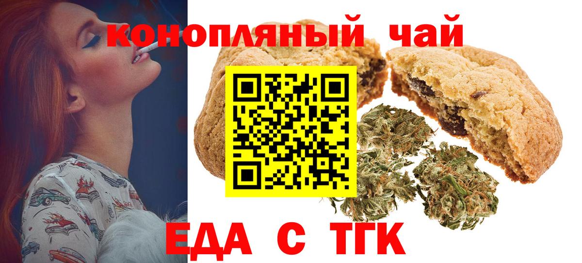 Печенье с ТГК марихуана  Вход с VPN  Углич 