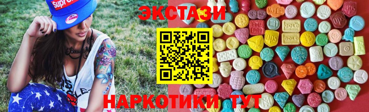 Экстази  Ecstasy 99%  ЭКСТАЗИ Cube  Вход с VPN  Углич 