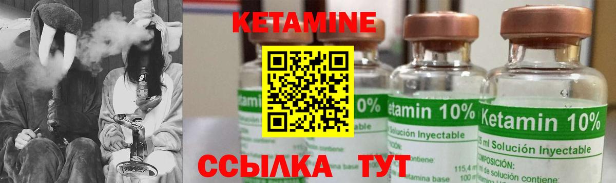КЕТАМИН VHQ Углич