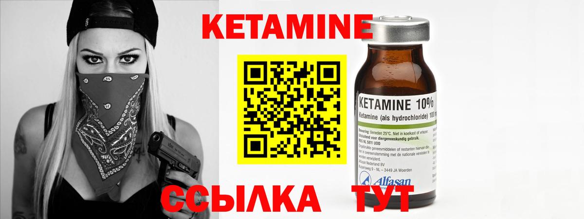 КЕТАМИН VHQ  Вход с VPN  Углич 