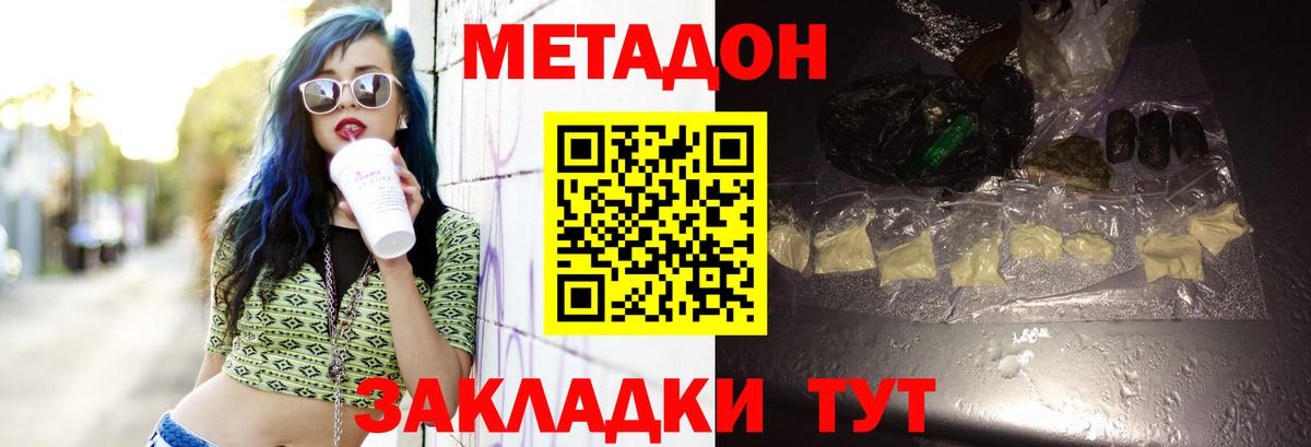 Метадон белоснежный  Вход с VPN  Метадон мёд  Углич 